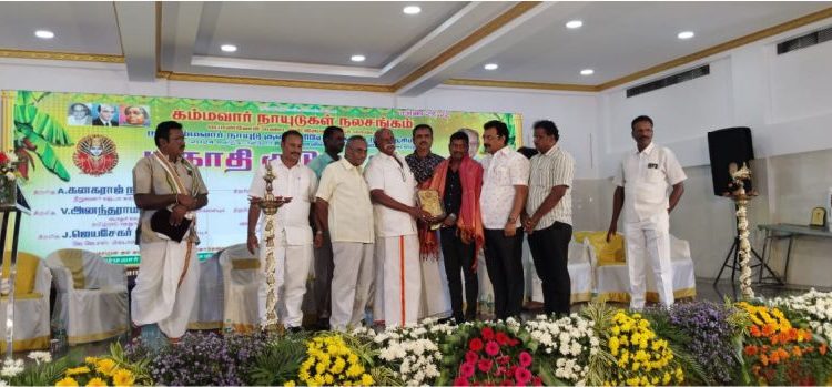 கம்மவார் நாயுடுகள் நலச்சங்கம் சார்பில் யுகாதி குடும்ப விழா