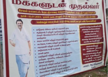 மக்களுடன் முதல்வர் சிறப்பு முகாம்