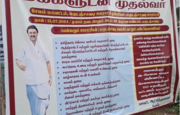 மக்களுடன் முதல்வர் சிறப்பு முகாம்