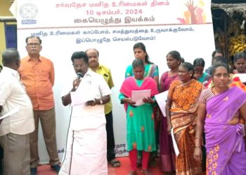 சர்வதேச மனித உரிமைகள் தின பிரச்சாரம்