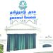 தமிழக அரசு உத்தரவு
