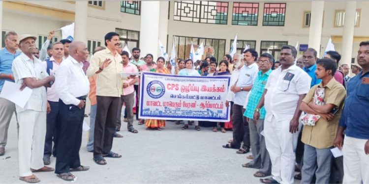 சிபிஎஸ் ஒழிப்பு இயக்கம் சார்பாக கண்டன ஆர்ப்பாட்டம்